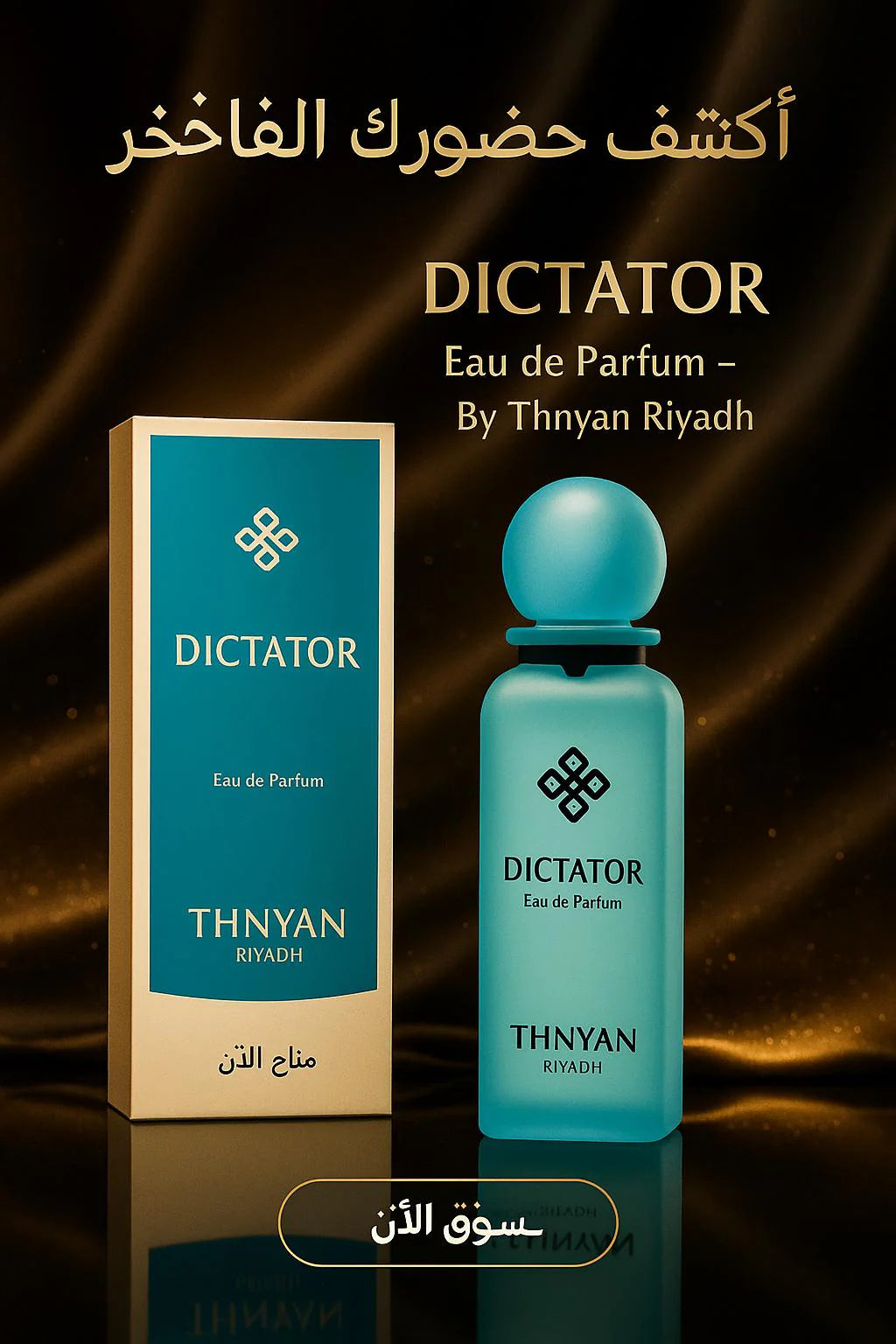 Dictator perfume from Al-Thnyan Perfumes - 125 ml